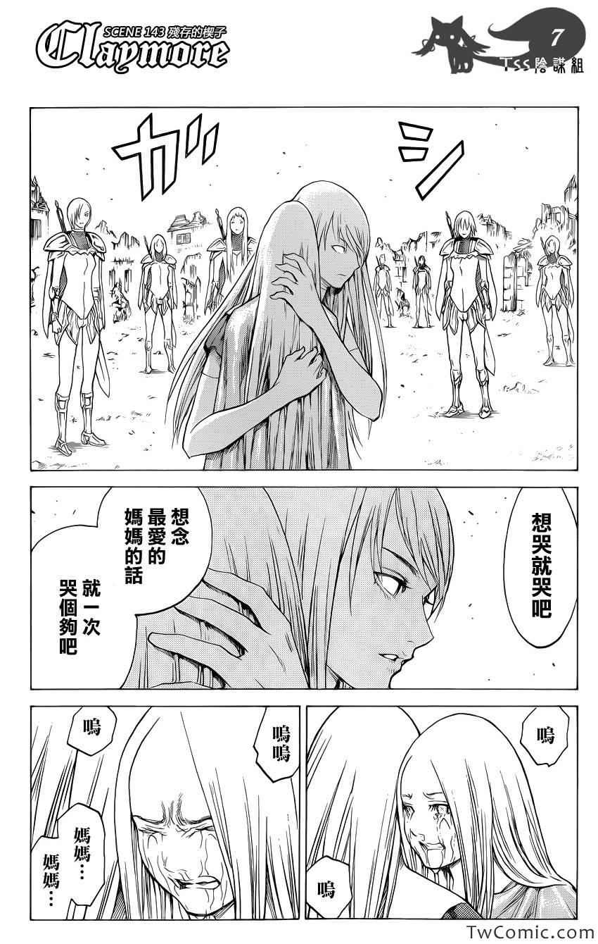 《Claymore大剑》漫画最新章节第143话免费下拉式在线观看章节第【7】张图片