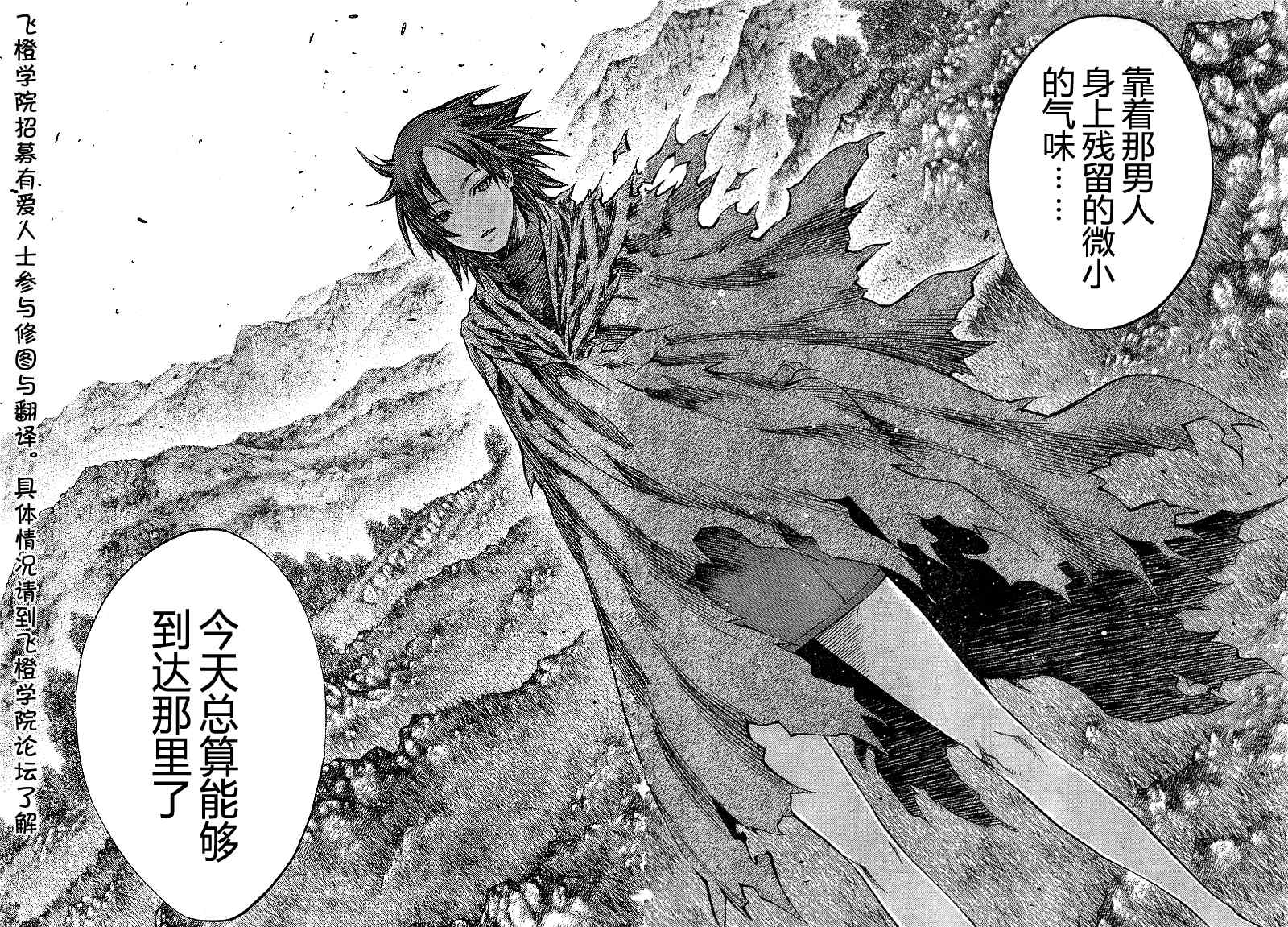 《Claymore大剑》漫画最新章节第97话免费下拉式在线观看章节第【25】张图片