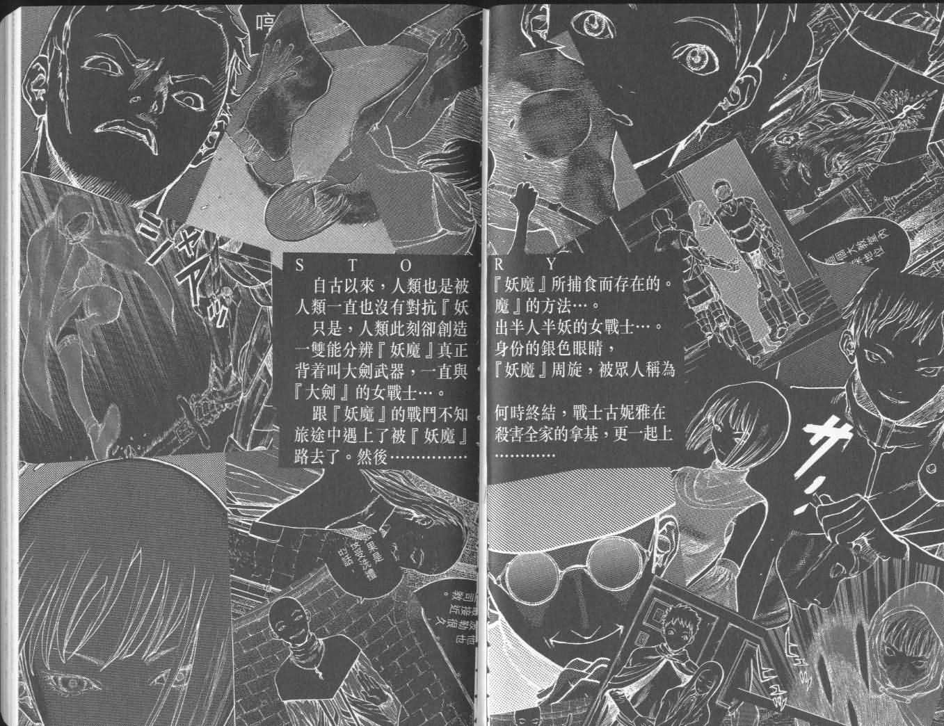 《Claymore大剑》漫画最新章节第2卷免费下拉式在线观看章节第【3】张图片