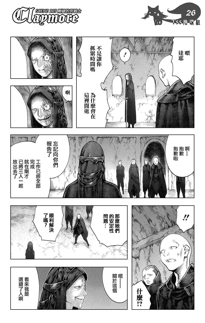 《Claymore大剑》漫画最新章节第115话免费下拉式在线观看章节第【25】张图片