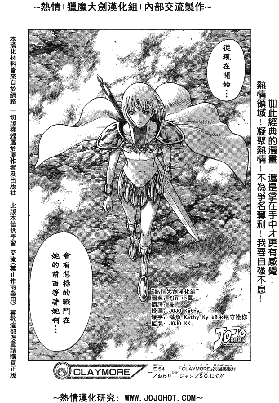 《Claymore大剑》漫画最新章节外传外传04免费下拉式在线观看章节第【31】张图片