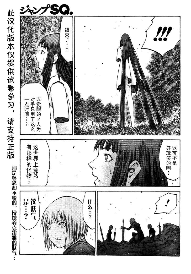 《Claymore大剑》漫画最新章节第98话免费下拉式在线观看章节第【31】张图片