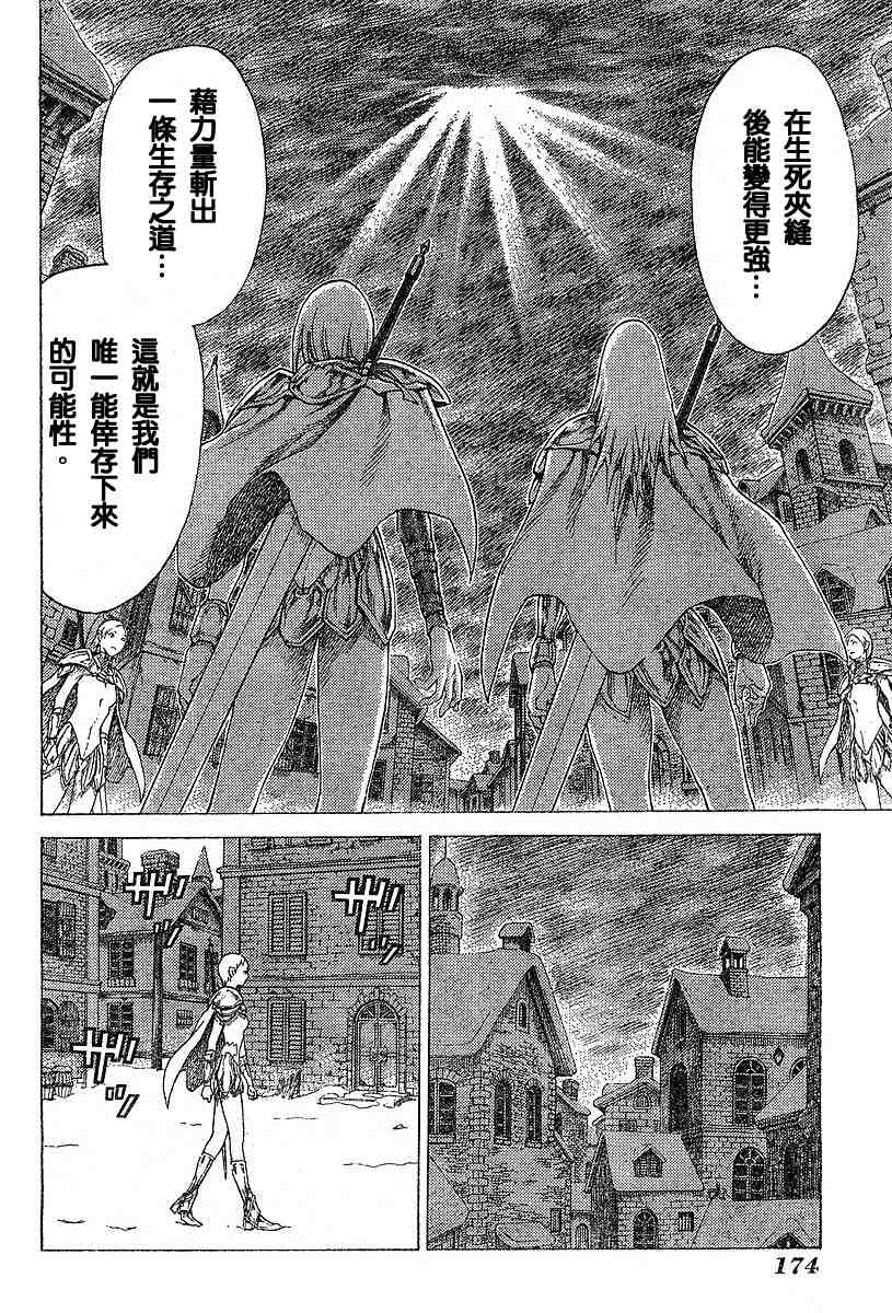 《Claymore大剑》漫画最新章节第54话免费下拉式在线观看章节第【25】张图片