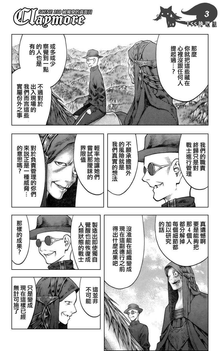 《Claymore大剑》漫画最新章节第138话免费下拉式在线观看章节第【3】张图片