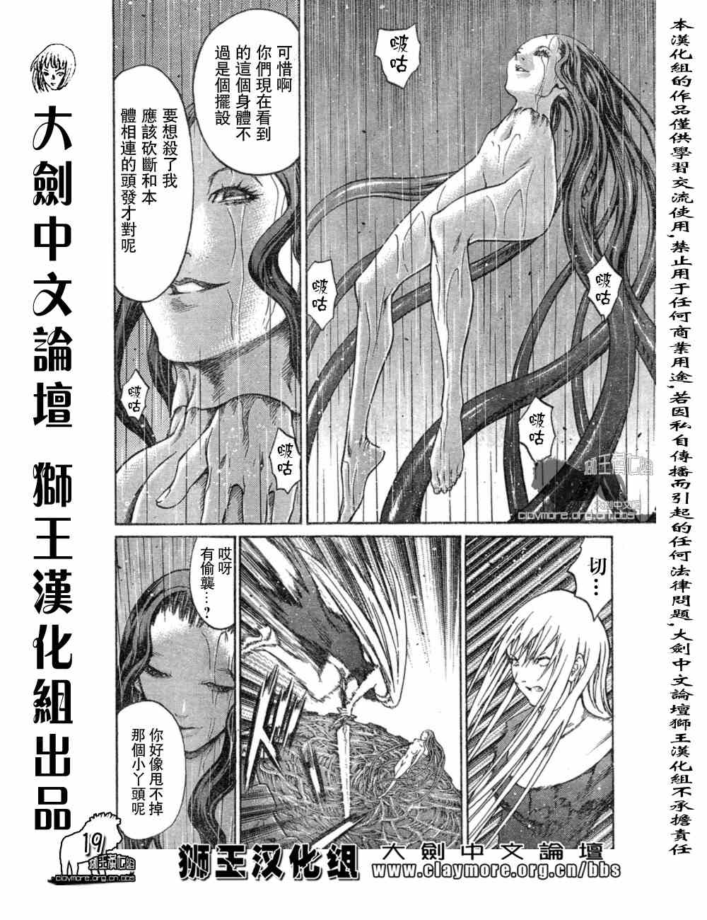 《Claymore大剑》漫画最新章节第76话免费下拉式在线观看章节第【18】张图片