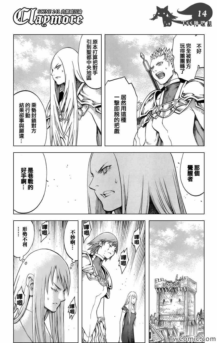 《Claymore大剑》漫画最新章节第141话免费下拉式在线观看章节第【13】张图片