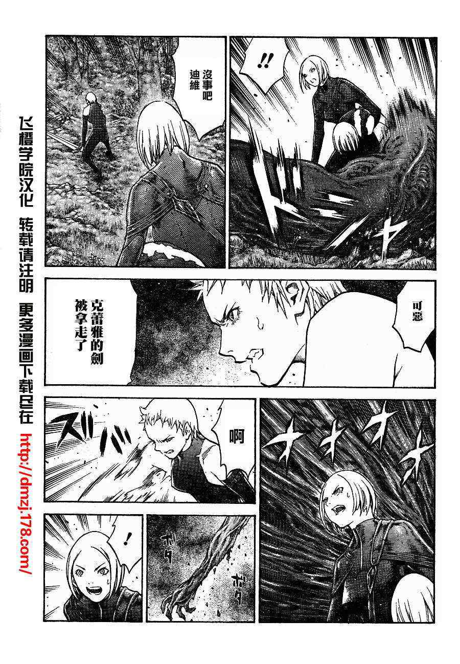 《Claymore大剑》漫画最新章节第104话免费下拉式在线观看章节第【24】张图片