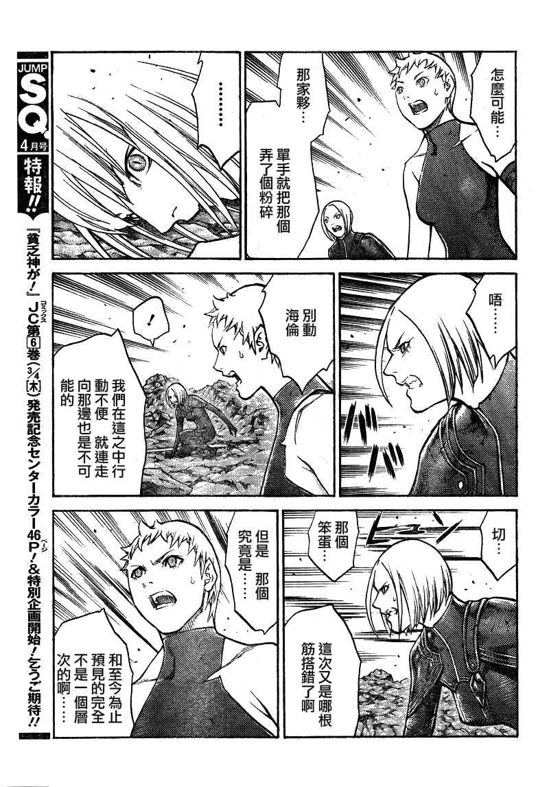 《Claymore大剑》漫画最新章节第100话免费下拉式在线观看章节第【11】张图片