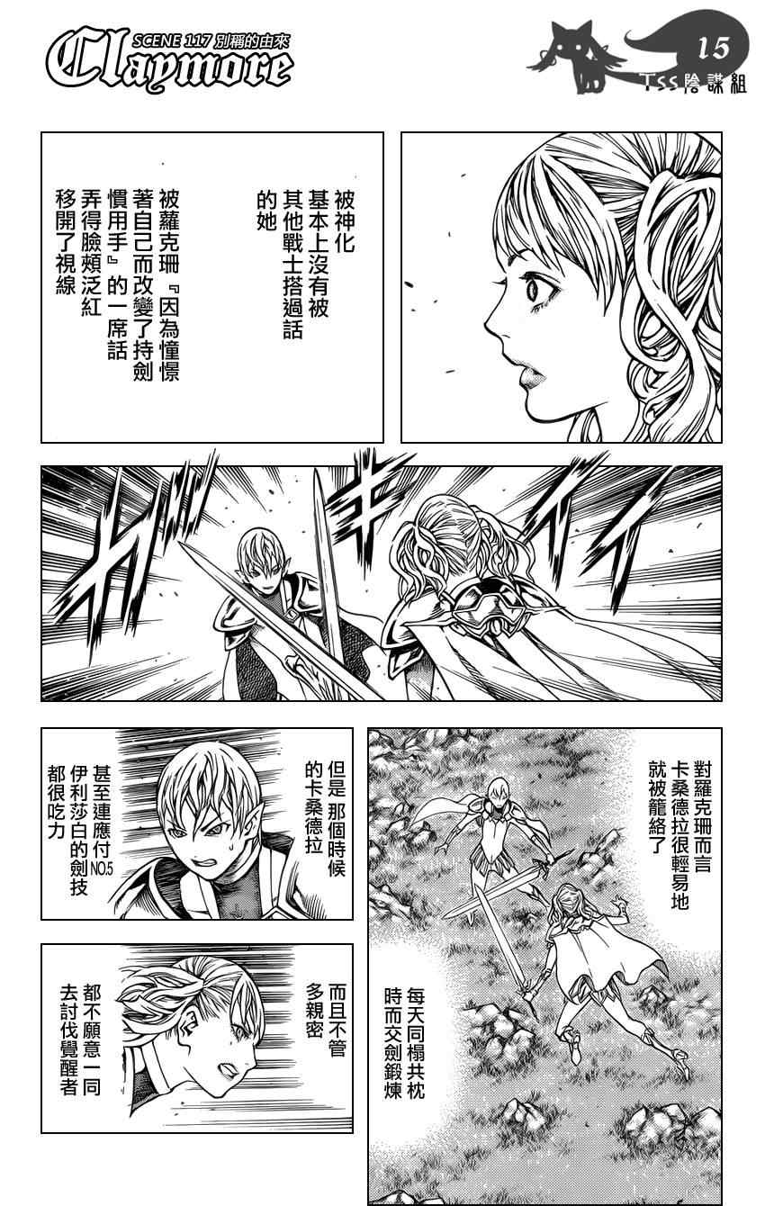 《Claymore大剑》漫画最新章节第117话免费下拉式在线观看章节第【16】张图片