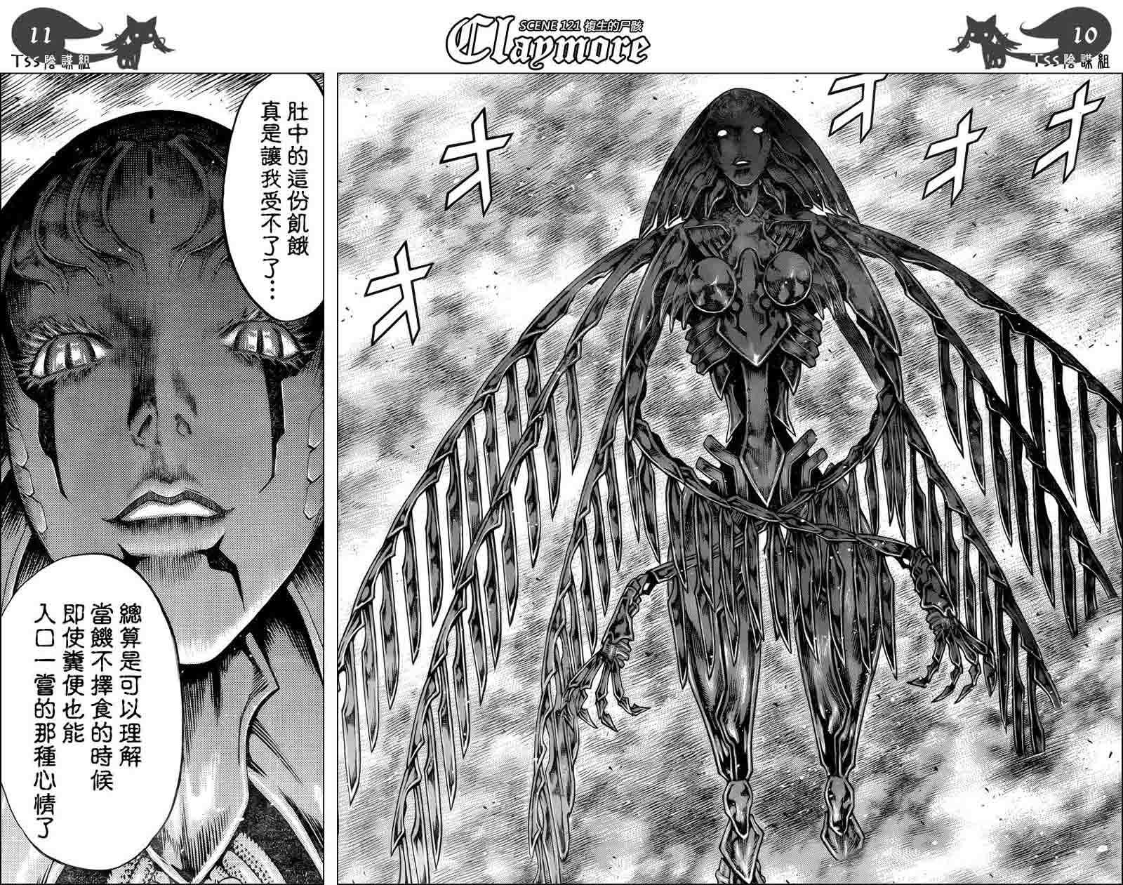 《Claymore大剑》漫画最新章节第121话免费下拉式在线观看章节第【10】张图片