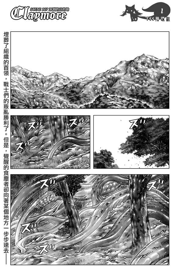 《Claymore大剑》漫画最新章节第127话免费下拉式在线观看章节第【1】张图片