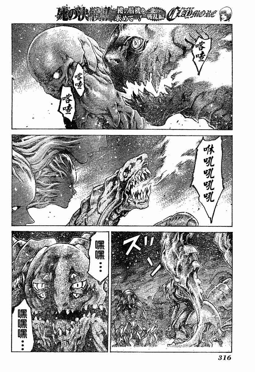 《Claymore大剑》漫画最新章节第61话免费下拉式在线观看章节第【6】张图片