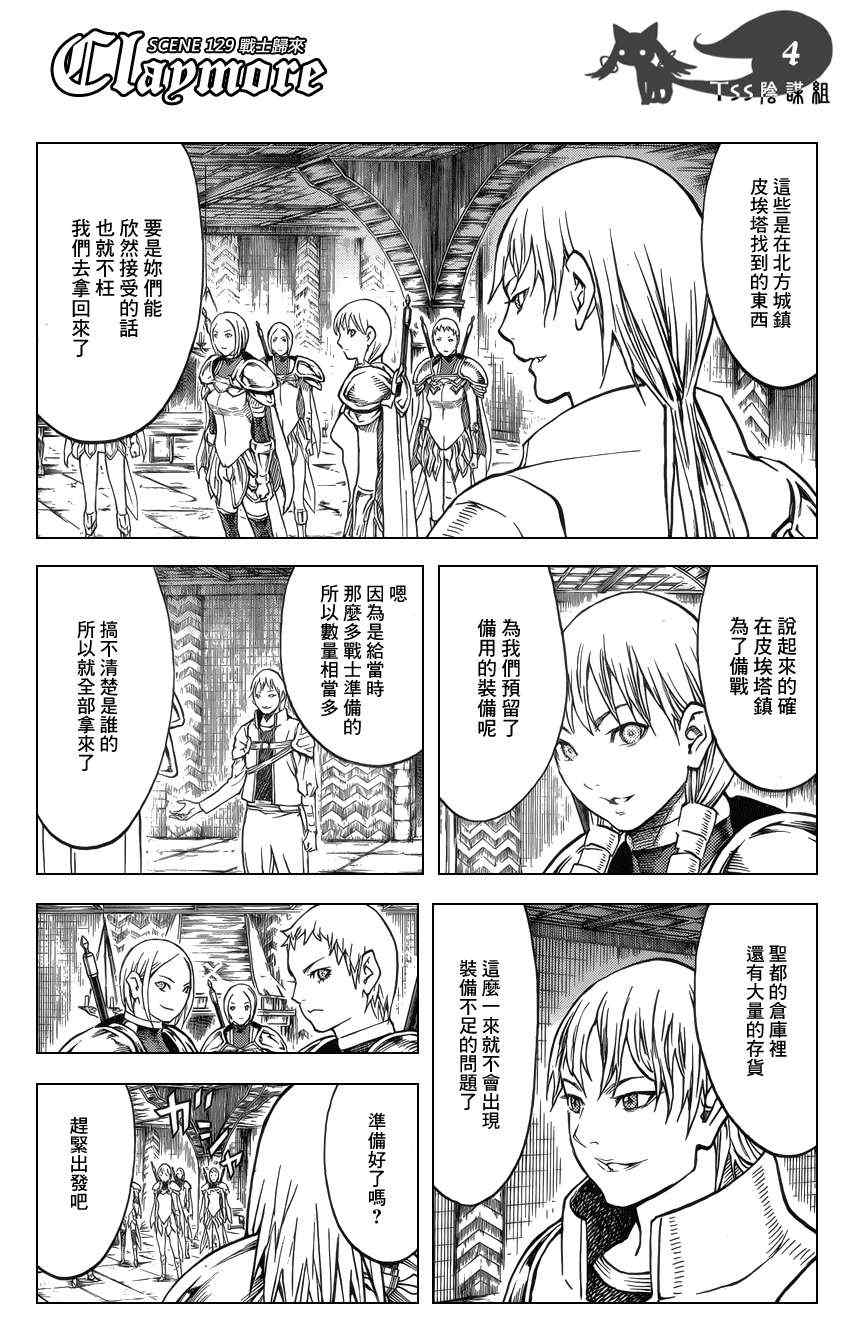 《Claymore大剑》漫画最新章节第129话免费下拉式在线观看章节第【3】张图片