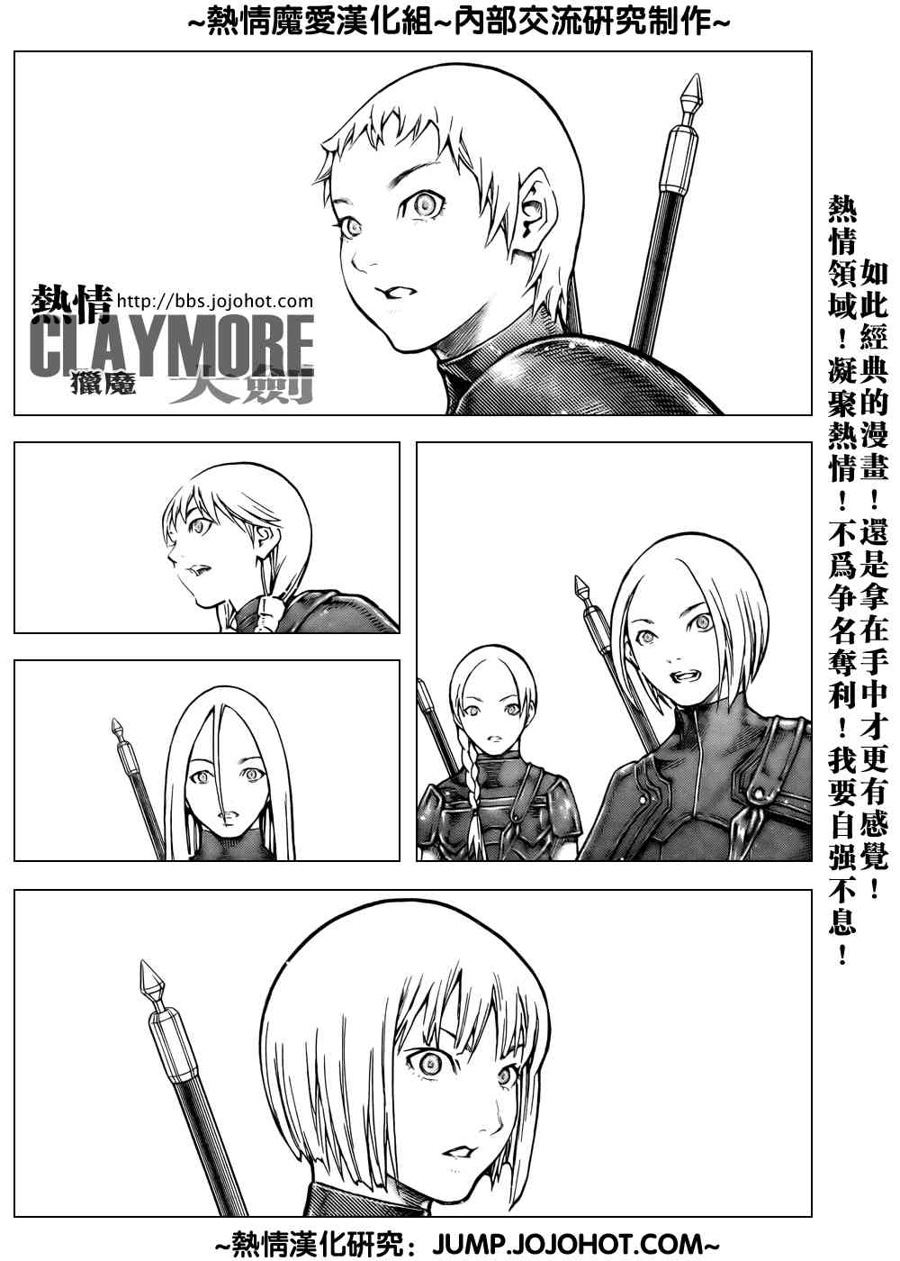 《Claymore大剑》漫画最新章节第79话免费下拉式在线观看章节第【18】张图片