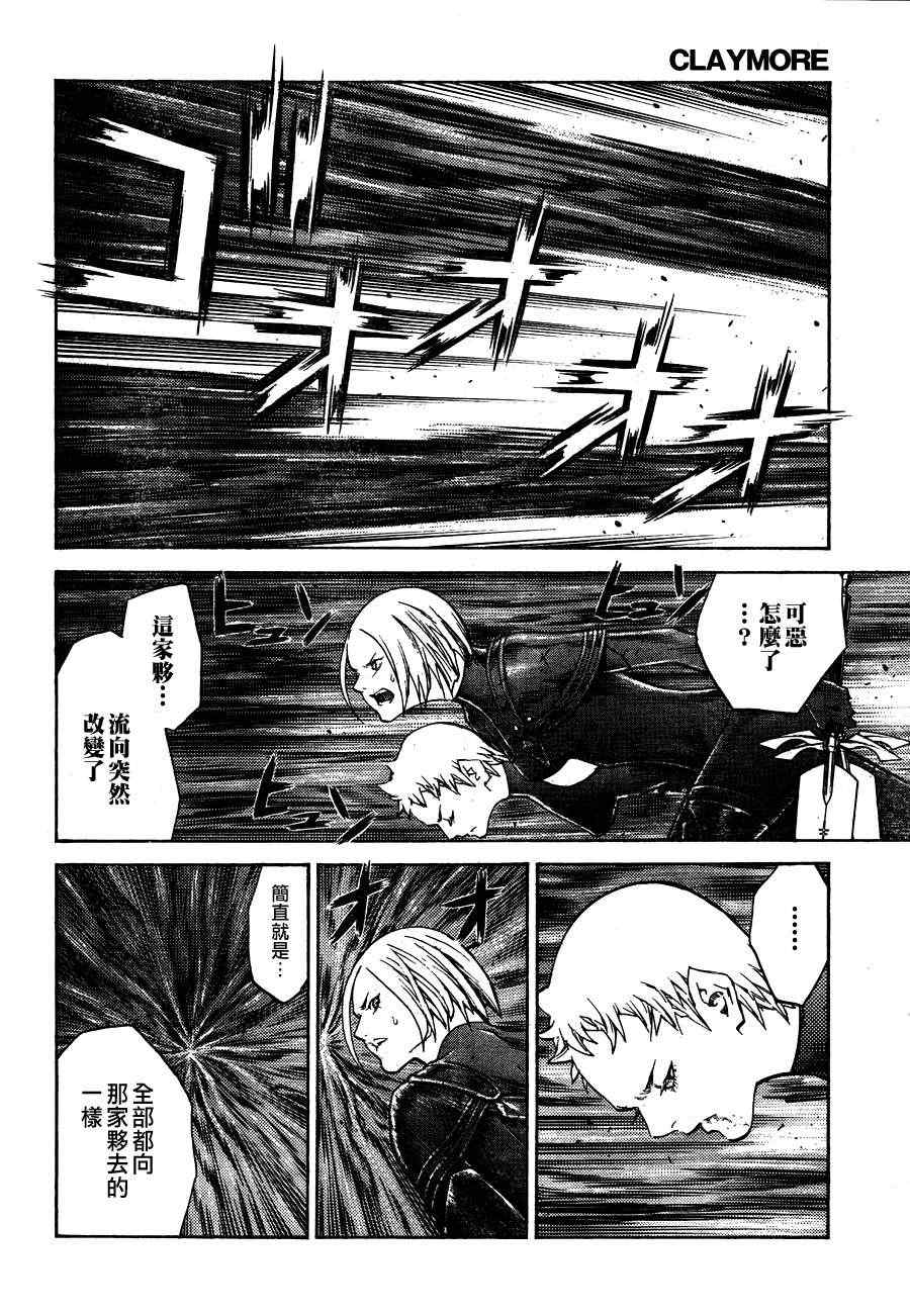 《Claymore大剑》漫画最新章节第105话免费下拉式在线观看章节第【22】张图片