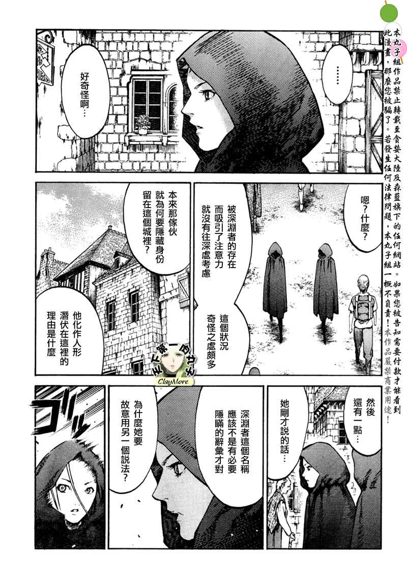 《Claymore大剑》漫画最新章节第86话免费下拉式在线观看章节第【21】张图片