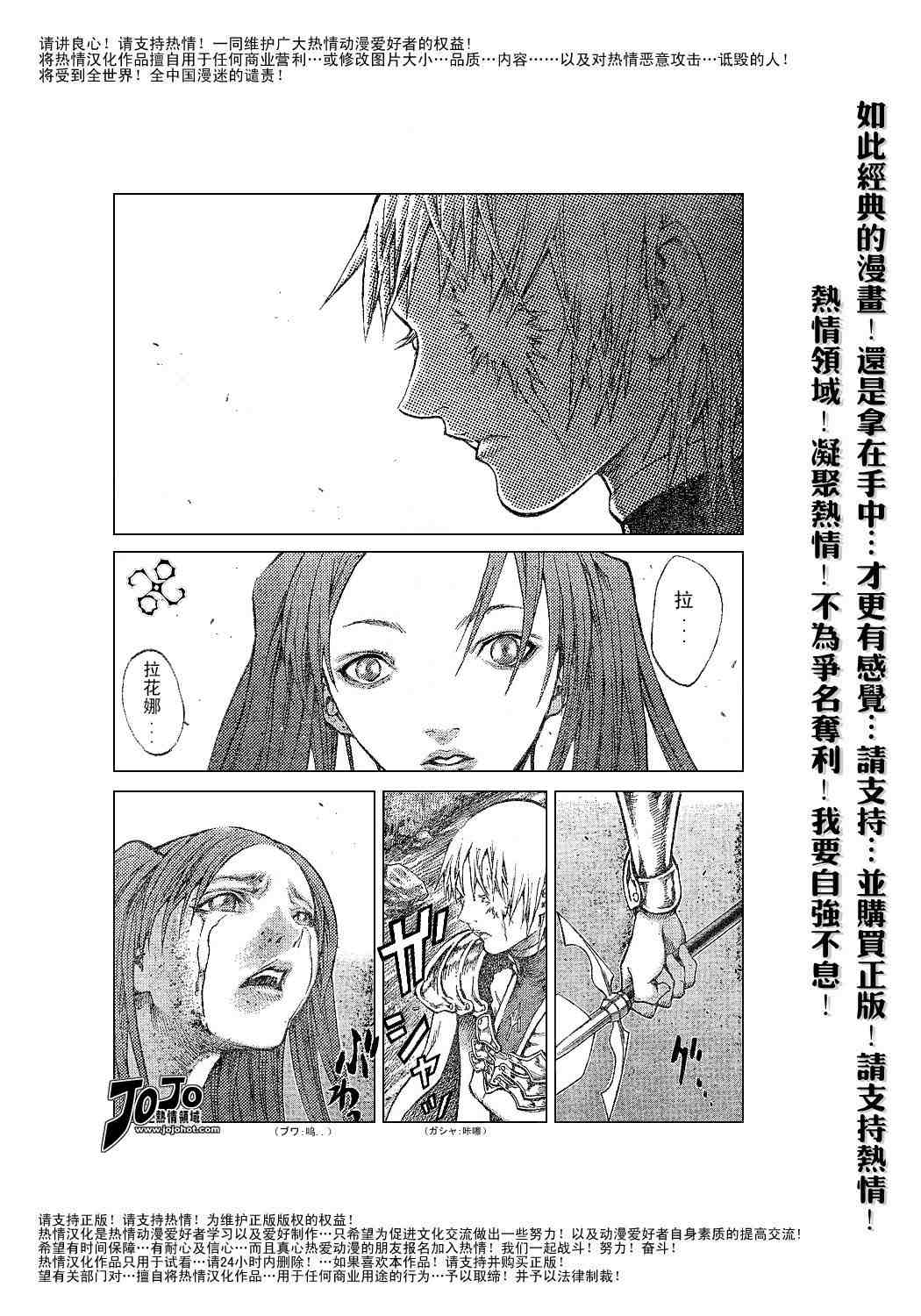 《Claymore大剑》漫画最新章节第64话免费下拉式在线观看章节第【20】张图片