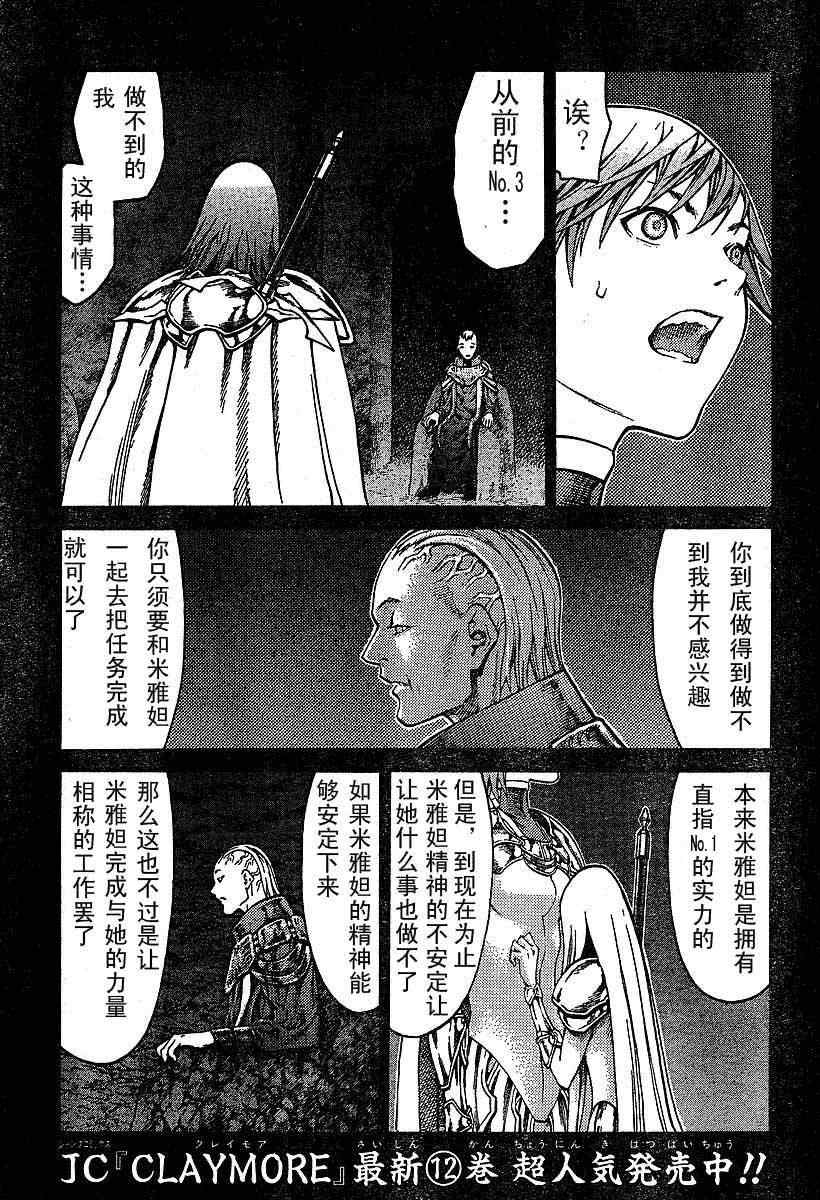 《Claymore大剑》漫画最新章节第73话免费下拉式在线观看章节第【3】张图片