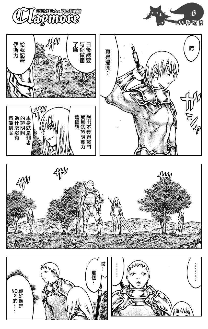 《Claymore大剑》漫画最新章节大剑番外篇免费下拉式在线观看章节第【6】张图片