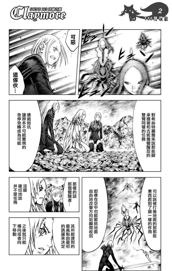 《Claymore大剑》漫画最新章节第123话免费下拉式在线观看章节第【1】张图片