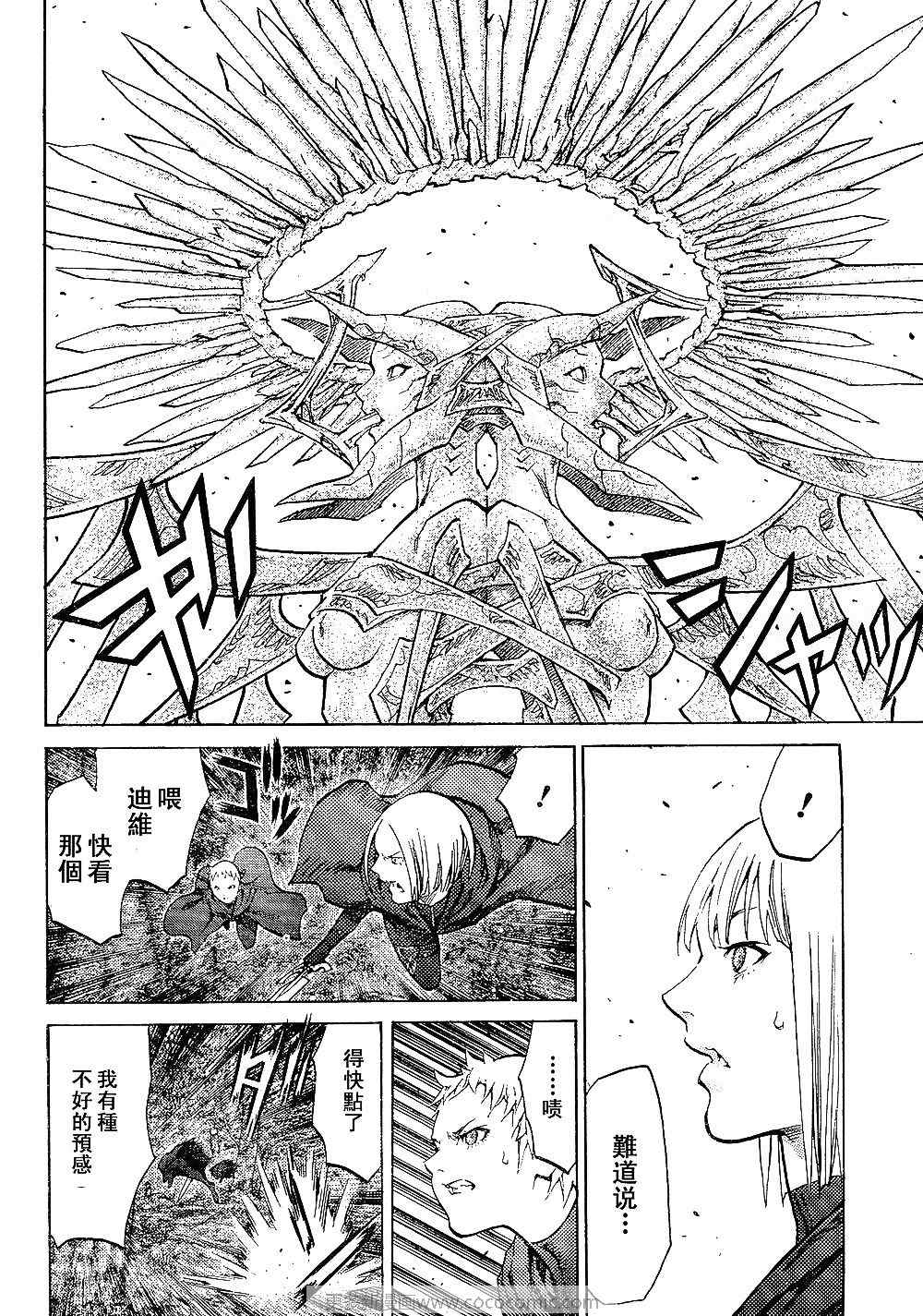 《Claymore大剑》漫画最新章节第94话免费下拉式在线观看章节第【20】张图片