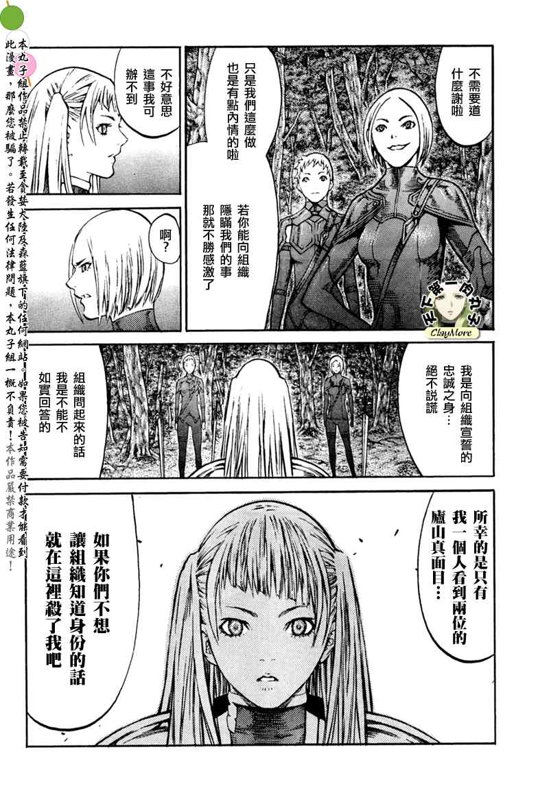 《Claymore大剑》漫画最新章节第86话免费下拉式在线观看章节第【4】张图片