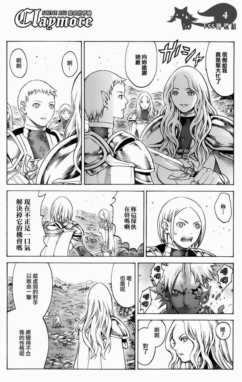 《Claymore大剑》漫画最新章节第152话免费下拉式在线观看章节第【4】张图片