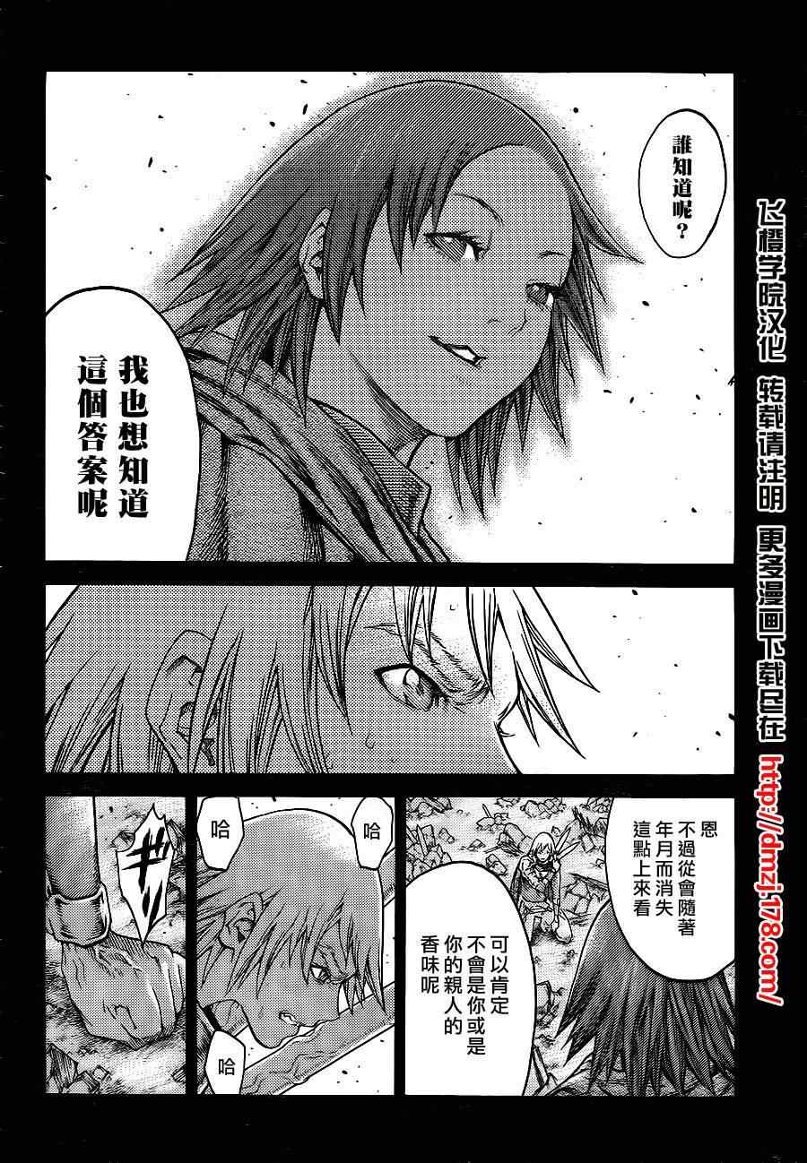 《Claymore大剑》漫画最新章节第110话免费下拉式在线观看章节第【6】张图片