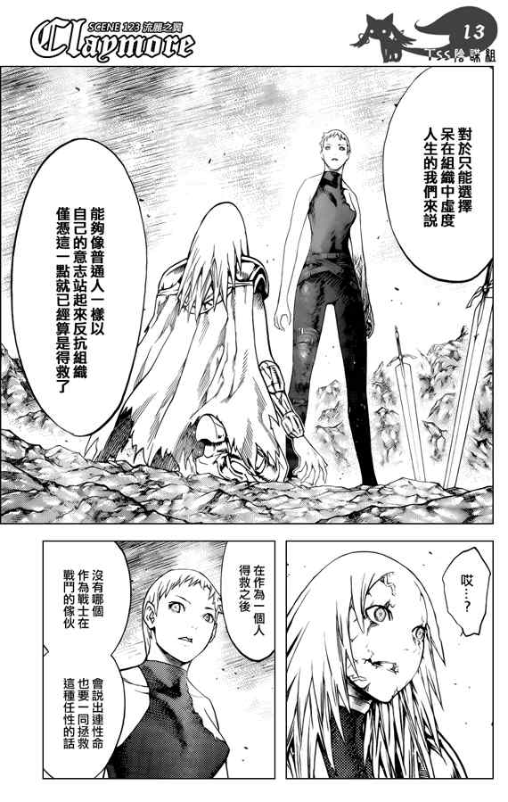 《Claymore大剑》漫画最新章节第123话免费下拉式在线观看章节第【12】张图片