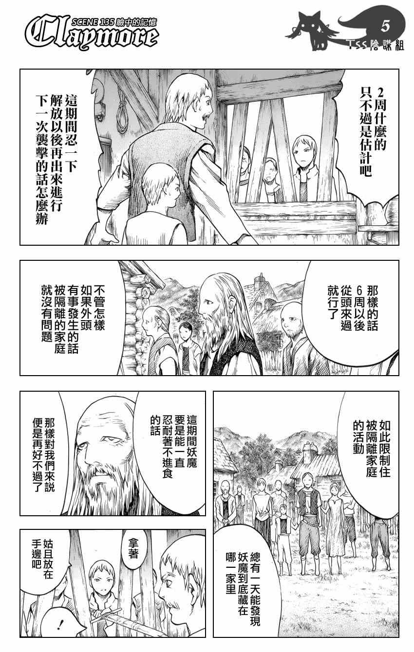 《Claymore大剑》漫画最新章节第135话免费下拉式在线观看章节第【5】张图片