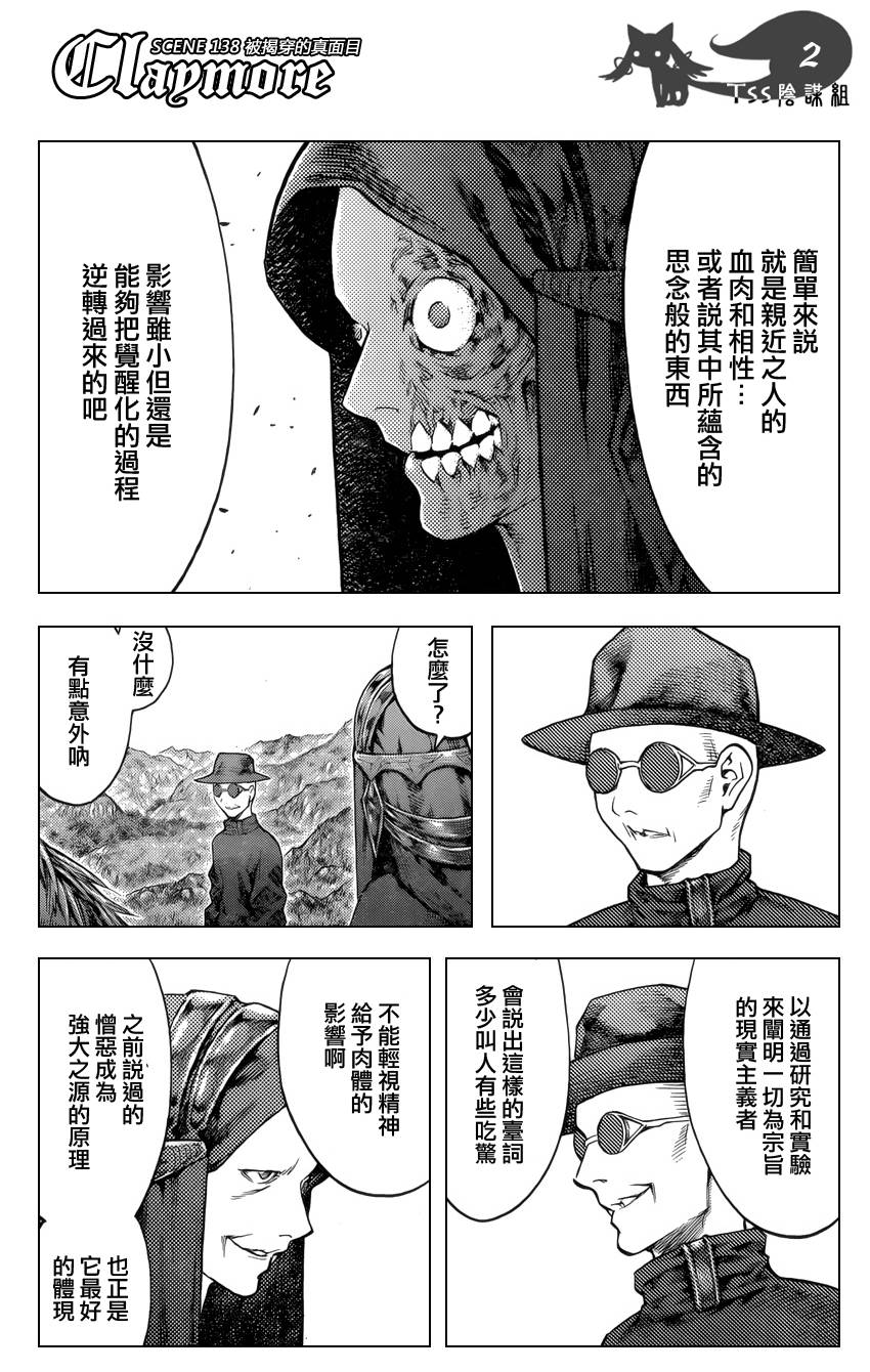 《Claymore大剑》漫画最新章节第138话免费下拉式在线观看章节第【2】张图片