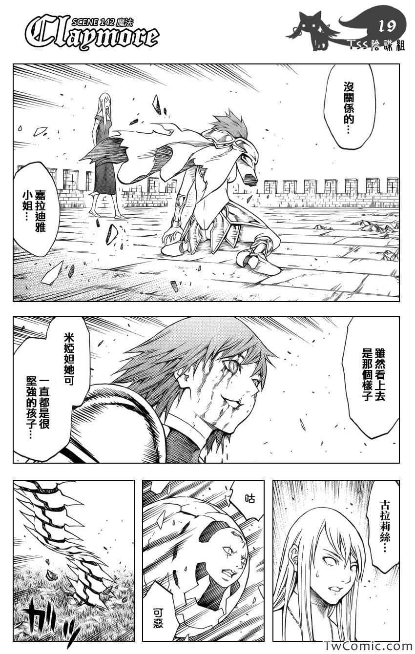 《Claymore大剑》漫画最新章节第142话免费下拉式在线观看章节第【19】张图片