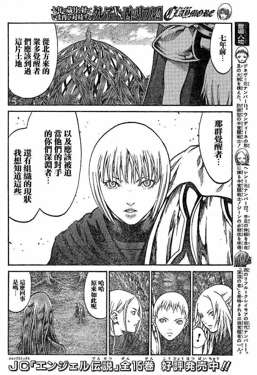 《Claymore大剑》漫画最新章节第71话免费下拉式在线观看章节第【6】张图片