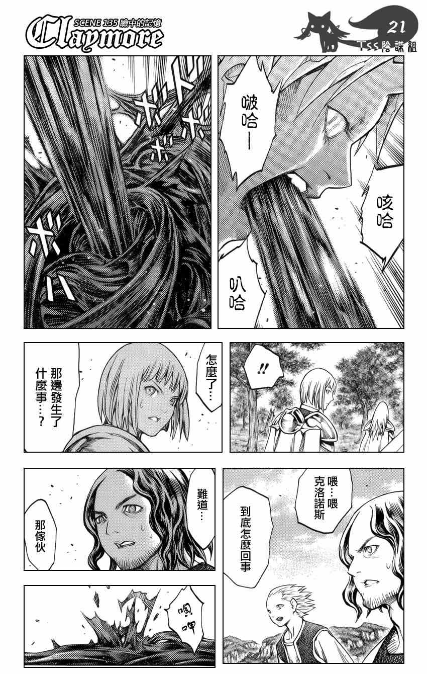 《Claymore大剑》漫画最新章节第135话免费下拉式在线观看章节第【20】张图片