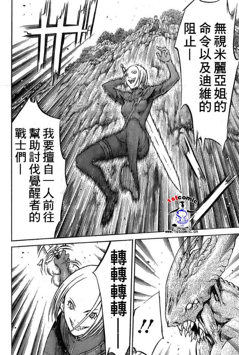 《Claymore大剑》漫画最新章节第85话免费下拉式在线观看章节第【14】张图片