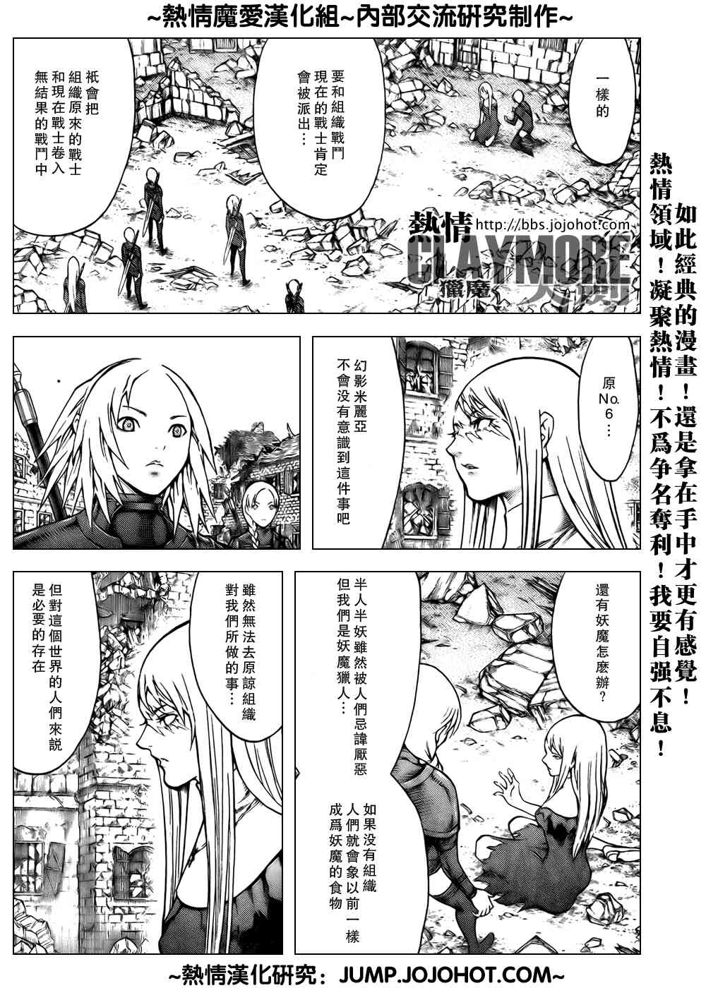 《Claymore大剑》漫画最新章节第79话免费下拉式在线观看章节第【12】张图片