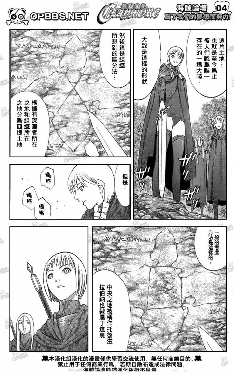 《Claymore大剑》漫画最新章节第83话免费下拉式在线观看章节第【3】张图片