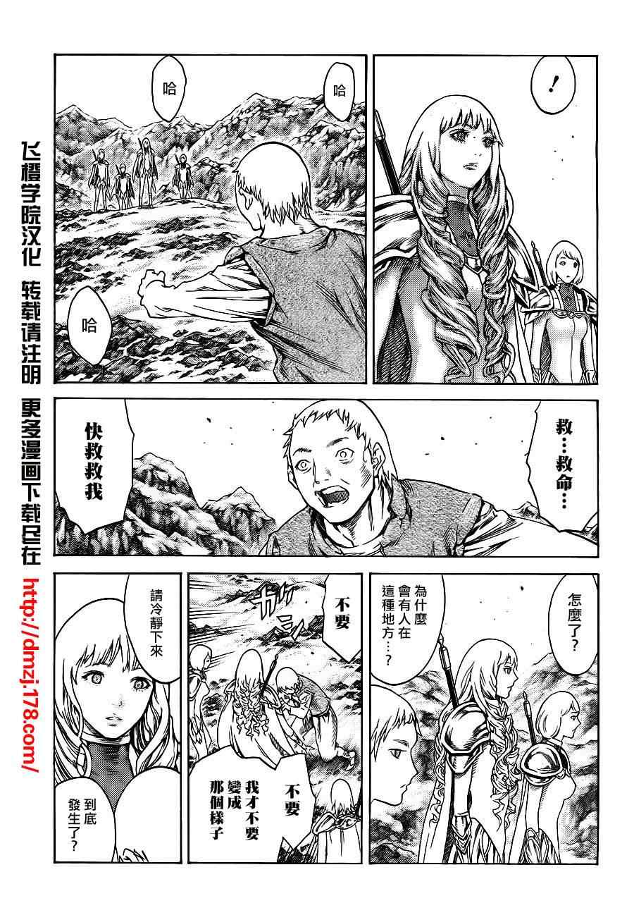 《Claymore大剑》漫画最新章节第110话免费下拉式在线观看章节第【25】张图片