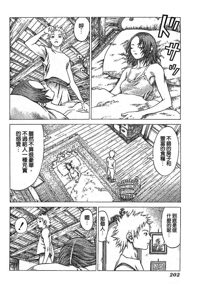 《Claymore大剑》漫画最新章节第56话免费下拉式在线观看章节第【13】张图片