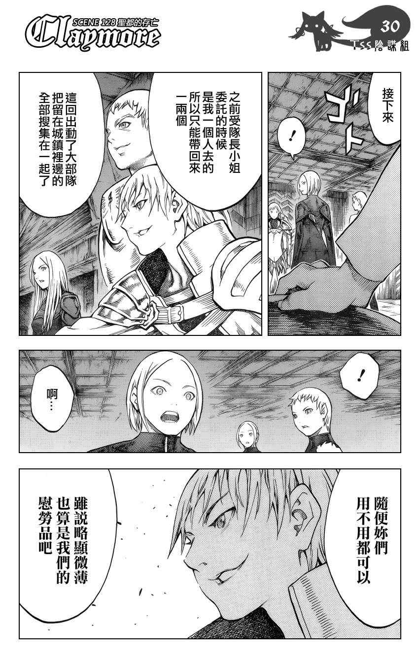 《Claymore大剑》漫画最新章节第128话免费下拉式在线观看章节第【27】张图片