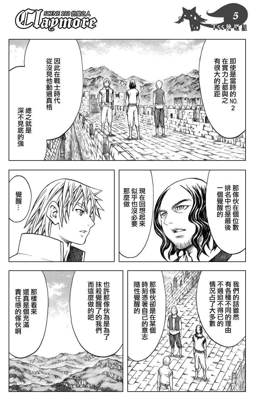 《Claymore大剑》漫画最新章节第132话免费下拉式在线观看章节第【5】张图片