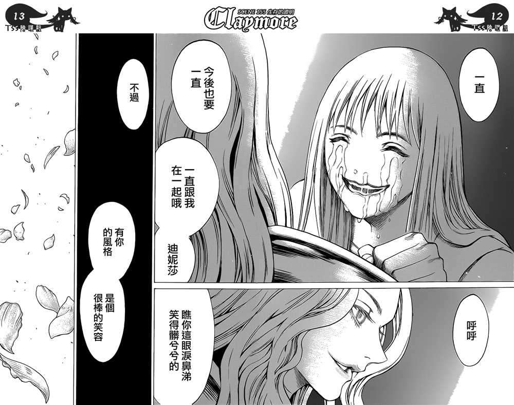 《Claymore大剑》漫画最新章节第115话免费下拉式在线观看章节第【11】张图片