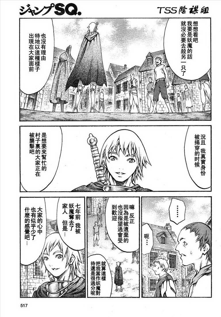 《Claymore大剑》漫画最新章节第81话免费下拉式在线观看章节第【7】张图片