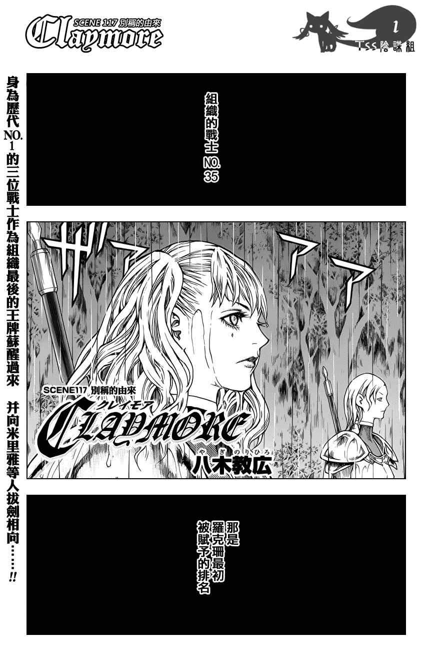 《Claymore大剑》漫画最新章节第117话免费下拉式在线观看章节第【2】张图片