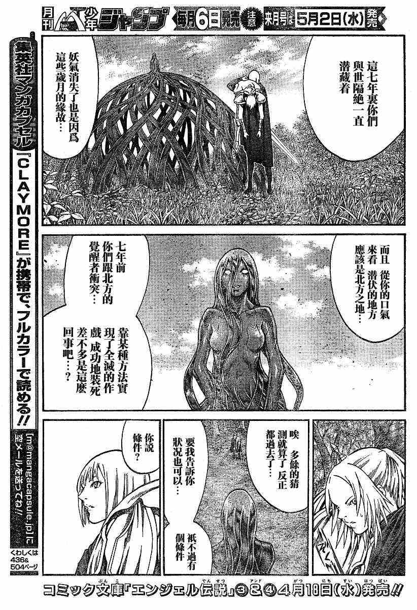 《Claymore大剑》漫画最新章节第71话免费下拉式在线观看章节第【7】张图片