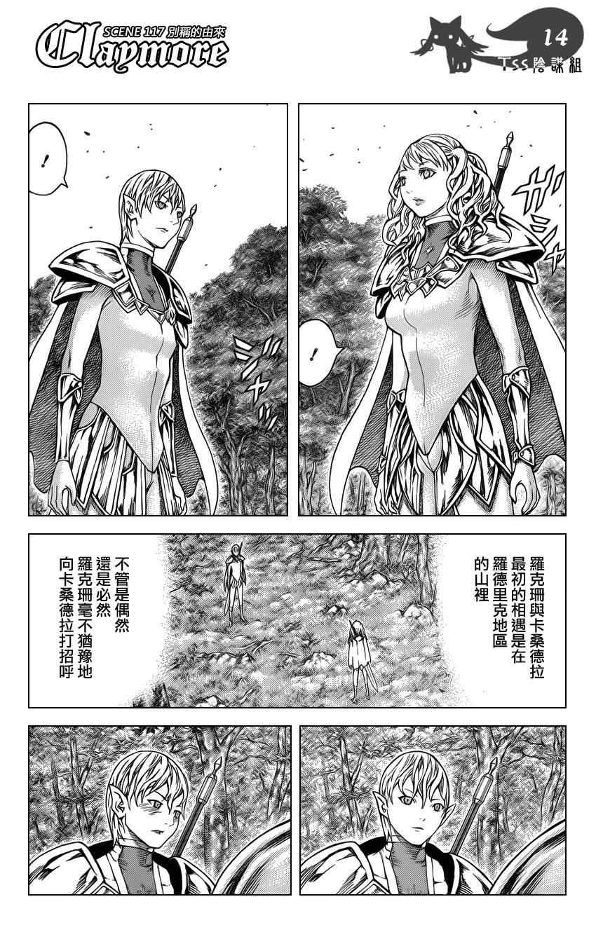 《Claymore大剑》漫画最新章节第117话免费下拉式在线观看章节第【15】张图片