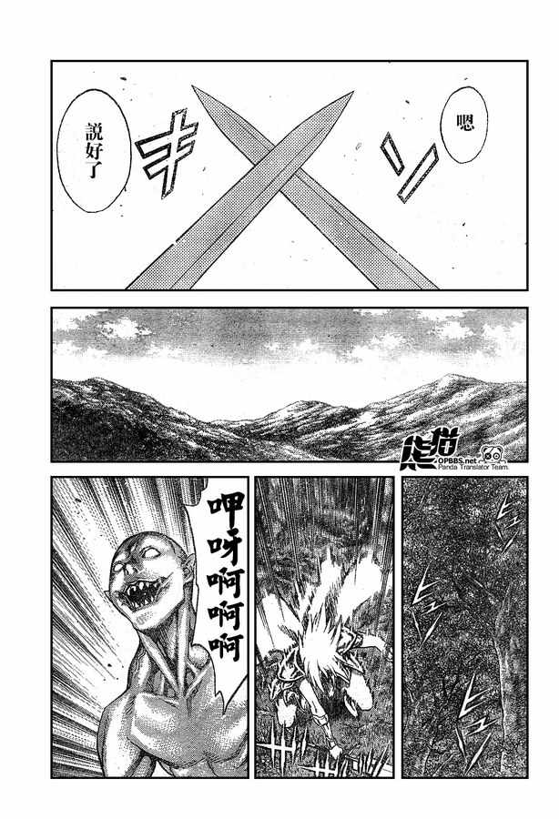 《Claymore大剑》漫画最新章节外传外传02免费下拉式在线观看章节第【5】张图片