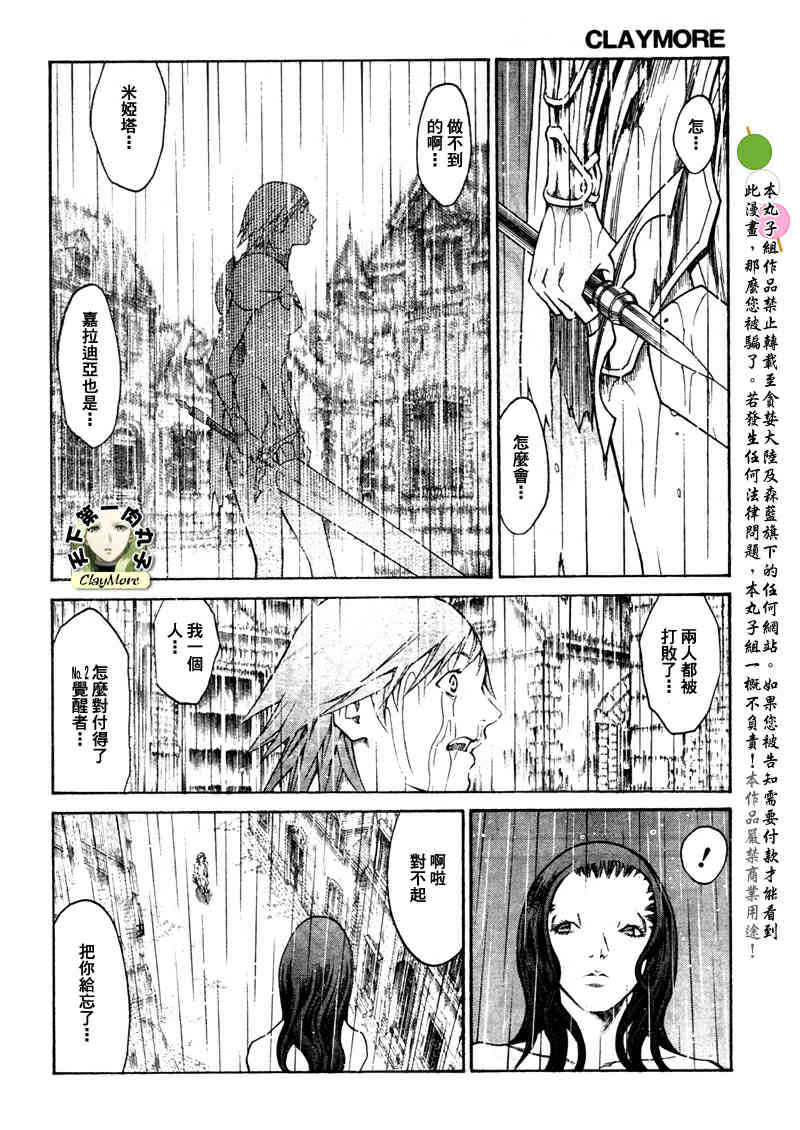 《Claymore大剑》漫画最新章节第77话免费下拉式在线观看章节第【12】张图片