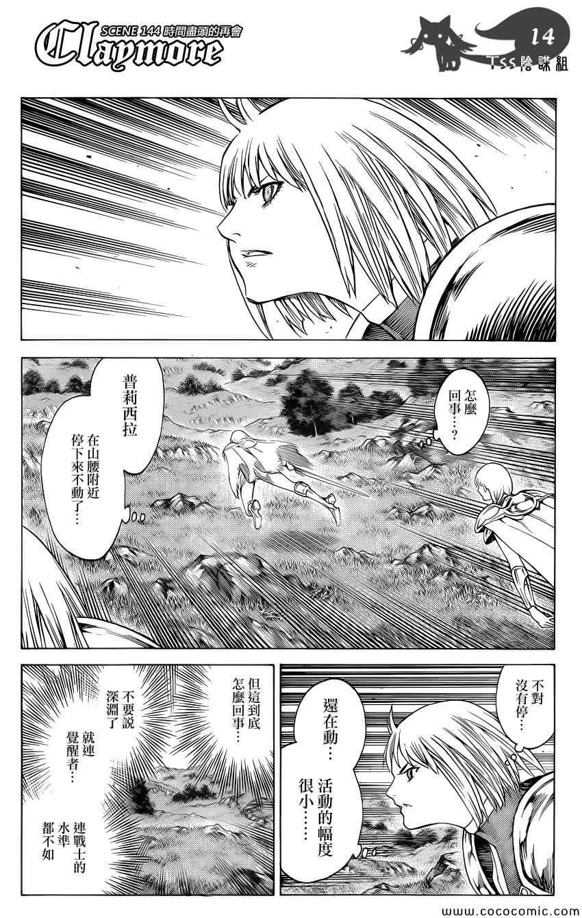 《Claymore大剑》漫画最新章节第144话免费下拉式在线观看章节第【12】张图片