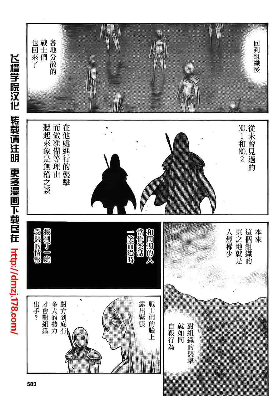 《Claymore大剑》漫画最新章节第113话免费下拉式在线观看章节第【15】张图片